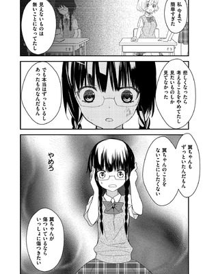 [牛乳リンダ] もっと、とろとろの恋 [DL版]_112_pera