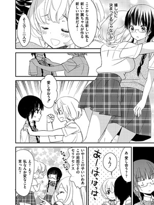 [牛乳リンダ] もっと、とろとろの恋 [DL版]_114_ucbl