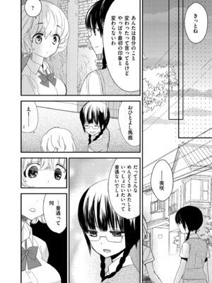 [牛乳リンダ] もっと、とろとろの恋 [DL版]_116_ctwt