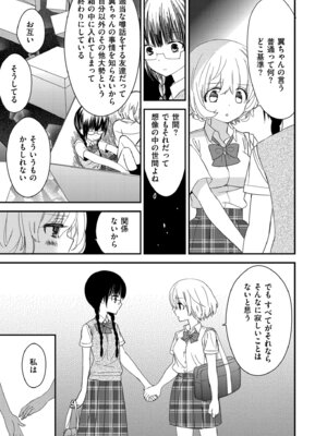 [牛乳リンダ] もっと、とろとろの恋 [DL版]_117_ckdj