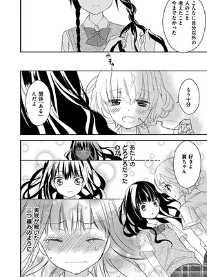 [牛乳リンダ] もっと、とろとろの恋 [DL版]_118_svay