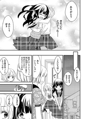 [牛乳リンダ] もっと、とろとろの恋 [DL版]_119_nygm