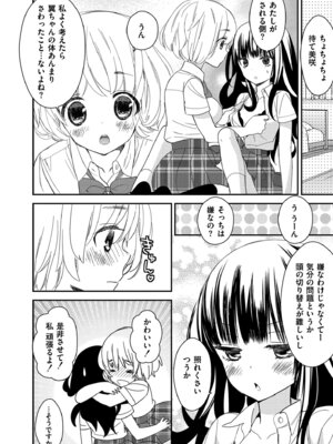 [牛乳リンダ] もっと、とろとろの恋 [DL版]_120_qcxt