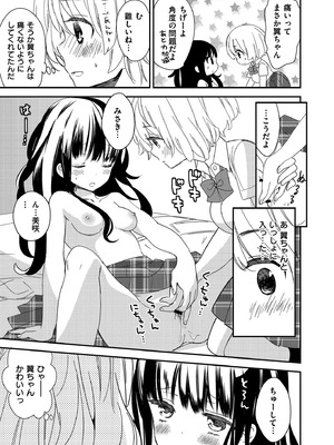 [牛乳リンダ] もっと、とろとろの恋 [DL版]_123_panp