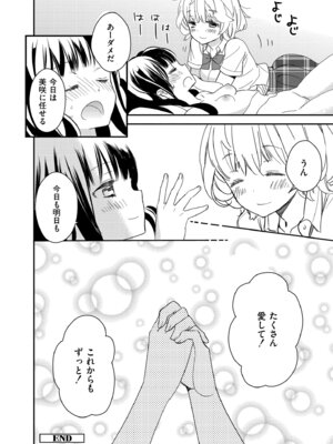 [牛乳リンダ] もっと、とろとろの恋 [DL版]_128_ohrb