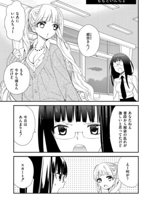 [牛乳リンダ] もっと、とろとろの恋 [DL版]_129_guuj