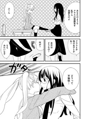 [牛乳リンダ] もっと、とろとろの恋 [DL版]_133_doce