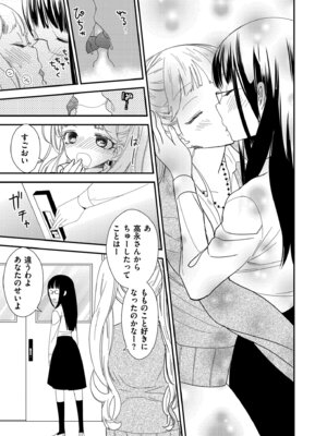 [牛乳リンダ] もっと、とろとろの恋 [DL版]_137_mavc