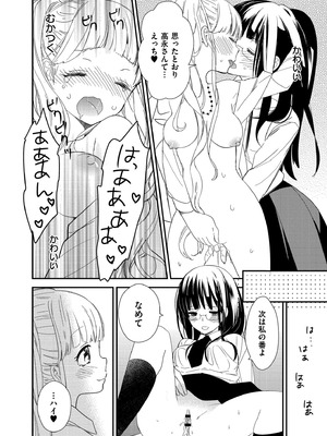 [牛乳リンダ] もっと、とろとろの恋 [DL版]_140_vaer