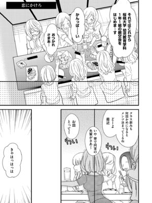 [牛乳リンダ] もっと、とろとろの恋 [DL版]_143_wdws