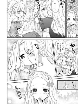 [牛乳リンダ] もっと、とろとろの恋 [DL版]_144_ifnp