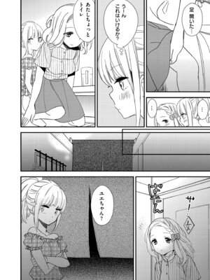 [牛乳リンダ] もっと、とろとろの恋 [DL版]_146_ywba