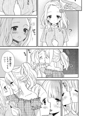 [牛乳リンダ] もっと、とろとろの恋 [DL版]_147_bkrx