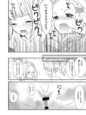 [牛乳リンダ] もっと、とろとろの恋 [DL版]_152_axyl