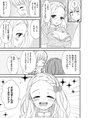 [牛乳リンダ] もっと、とろとろの恋 [DL版]_153_okae