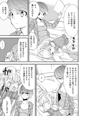 [牛乳リンダ] もっと、とろとろの恋 [DL版]_155_rjwt