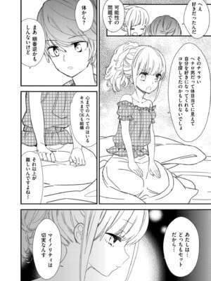 [牛乳リンダ] もっと、とろとろの恋 [DL版]_156_vpet