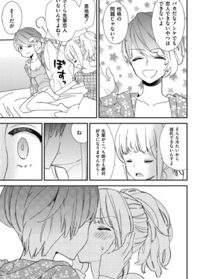 [牛乳リンダ] もっと、とろとろの恋 [DL版]_157_adxt