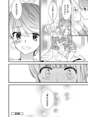 [牛乳リンダ] もっと、とろとろの恋 [DL版]_158_ujbx