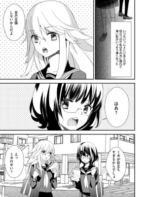 [牛乳リンダ] もっと、とろとろの恋 [DL版]_161_udmd