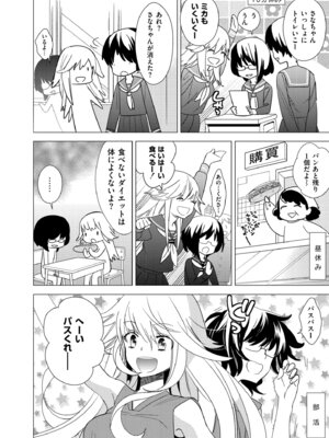 [牛乳リンダ] もっと、とろとろの恋 [DL版]_162_igst