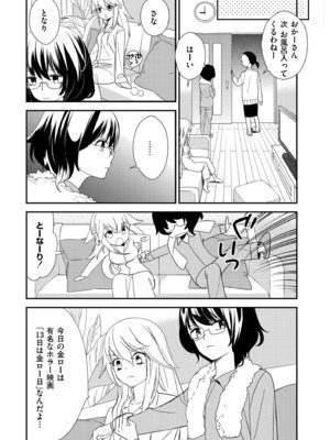 [牛乳リンダ] もっと、とろとろの恋 [DL版]_165_yclo