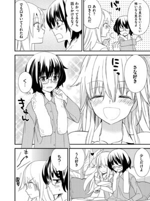 [牛乳リンダ] もっと、とろとろの恋 [DL版]_166_sojp