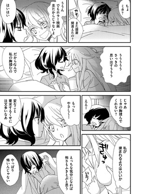 [牛乳リンダ] もっと、とろとろの恋 [DL版]_169_clio