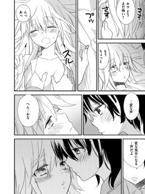 [牛乳リンダ] もっと、とろとろの恋 [DL版]_170_vtma