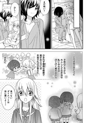 [牛乳リンダ] もっと、とろとろの恋 [DL版]_175_yqon