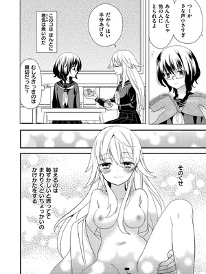 [牛乳リンダ] もっと、とろとろの恋 [DL版]_176_vttv