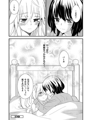 [牛乳リンダ] もっと、とろとろの恋 [DL版]_178_echo