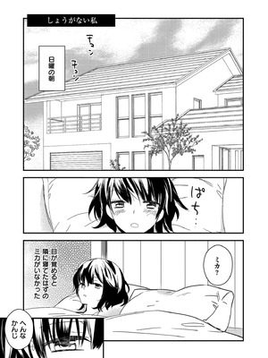 [牛乳リンダ] もっと、とろとろの恋 [DL版]_179_miwv