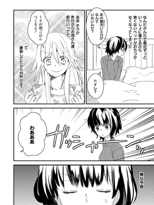 [牛乳リンダ] もっと、とろとろの恋 [DL版]_180_vcdx