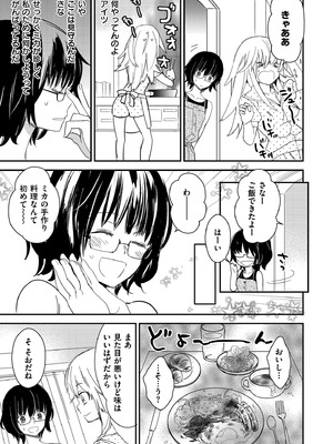 [牛乳リンダ] もっと、とろとろの恋 [DL版]_181_gtjo