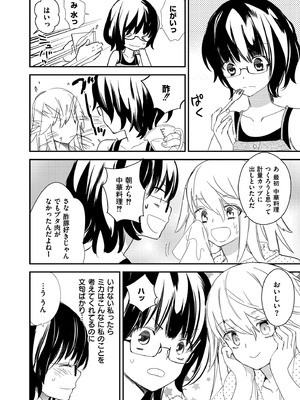 [牛乳リンダ] もっと、とろとろの恋 [DL版]_182_qcsp