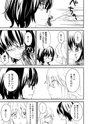 [牛乳リンダ] もっと、とろとろの恋 [DL版]_183_vslh