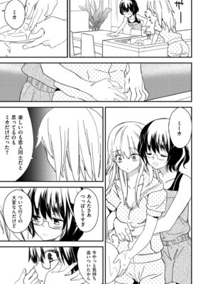 [牛乳リンダ] もっと、とろとろの恋 [DL版]_185_rmmp