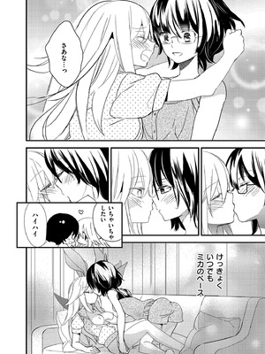 [牛乳リンダ] もっと、とろとろの恋 [DL版]_186_pqnu