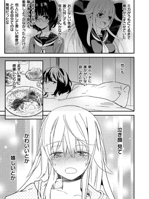 [牛乳リンダ] もっと、とろとろの恋 [DL版]_187_imfk