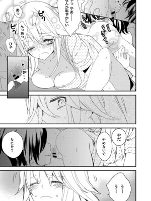 [牛乳リンダ] もっと、とろとろの恋 [DL版]_189_elnk