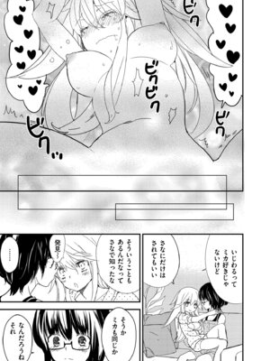 [牛乳リンダ] もっと、とろとろの恋 [DL版]_191_ckcu