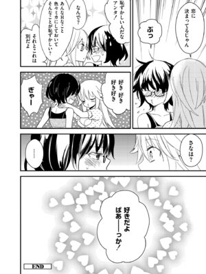 [牛乳リンダ] もっと、とろとろの恋 [DL版]_192_bmxa