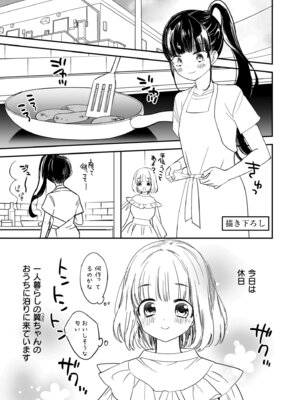 [牛乳リンダ] もっと、とろとろの恋 [DL版]_193_yutv