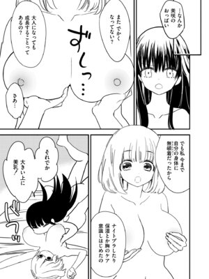 [牛乳リンダ] もっと、とろとろの恋 [DL版]_195_uwxb