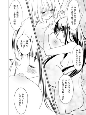 [牛乳リンダ] もっと、とろとろの恋 [DL版]_196_teli