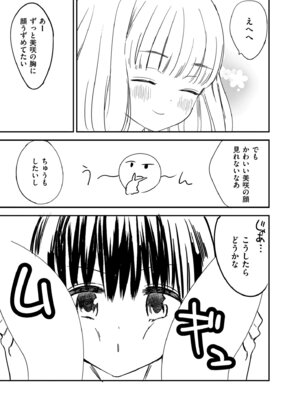 [牛乳リンダ] もっと、とろとろの恋 [DL版]_197_tpmk