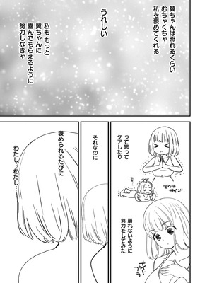 [牛乳リンダ] もっと、とろとろの恋 [DL版]_199_gjuw