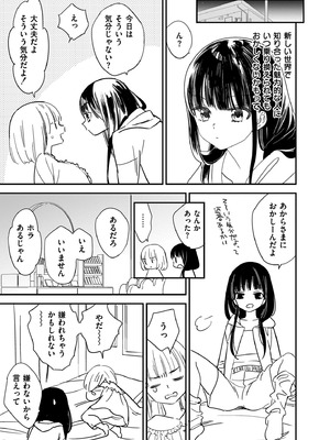 [牛乳リンダ] もっと、とろとろの恋 [DL版]_201_gcjx