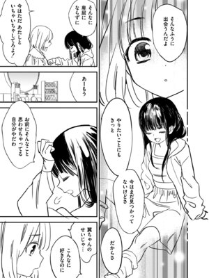 [牛乳リンダ] もっと、とろとろの恋 [DL版]_205_xdlr